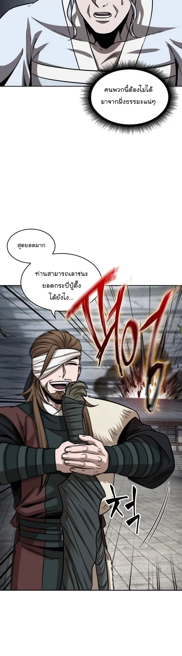 Nano Machine Chapter 154 หน้า 33