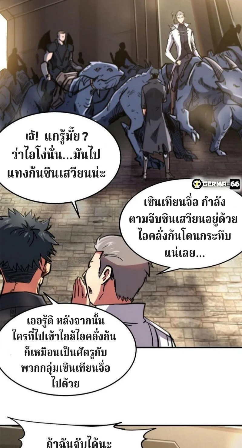 Super Gene ตอนที่ 4 หน้า 23