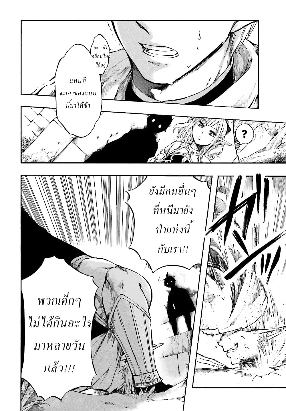 Isekai Mokushiroku Mynoghra ตอนที่ 2 หน้า 17