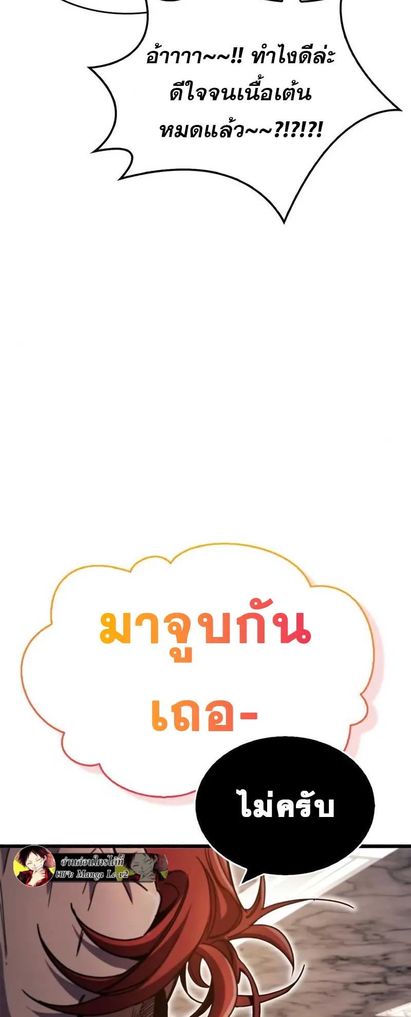 The Player Hides His Past ตอนที่ 30 หน้า 32
