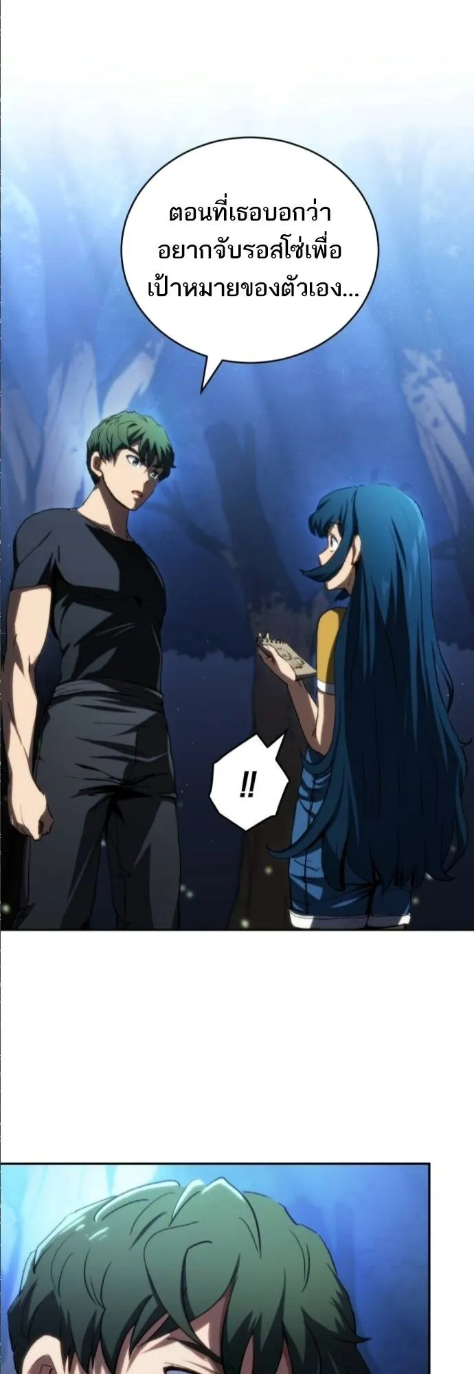 Wild Ranker ตอนที่ 15 หน้า 45