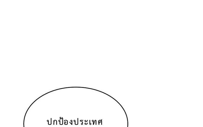 The Iron Emperor ตอนที่ 27 หน้า 147