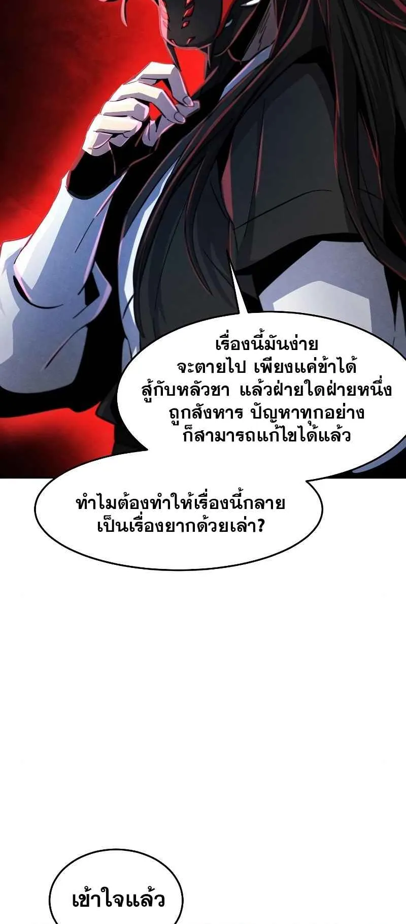 Return of the Mad Demon ตอนที่ 42 หน้า 15