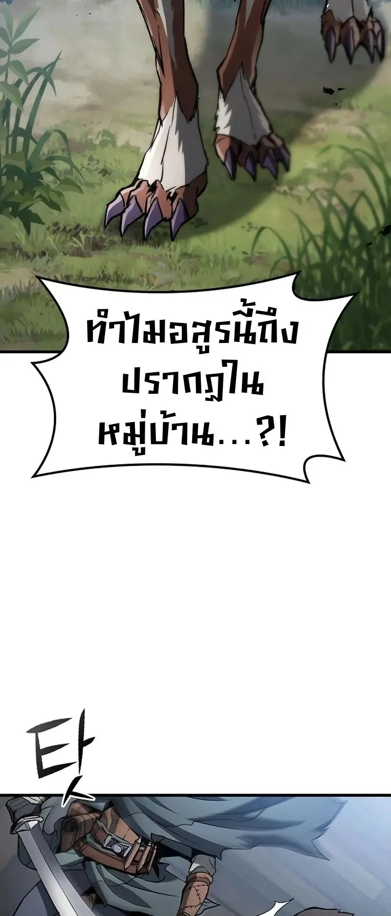 Demonic Beast Hunter Survival Guide ตอนที่ 2 หน้า 151
