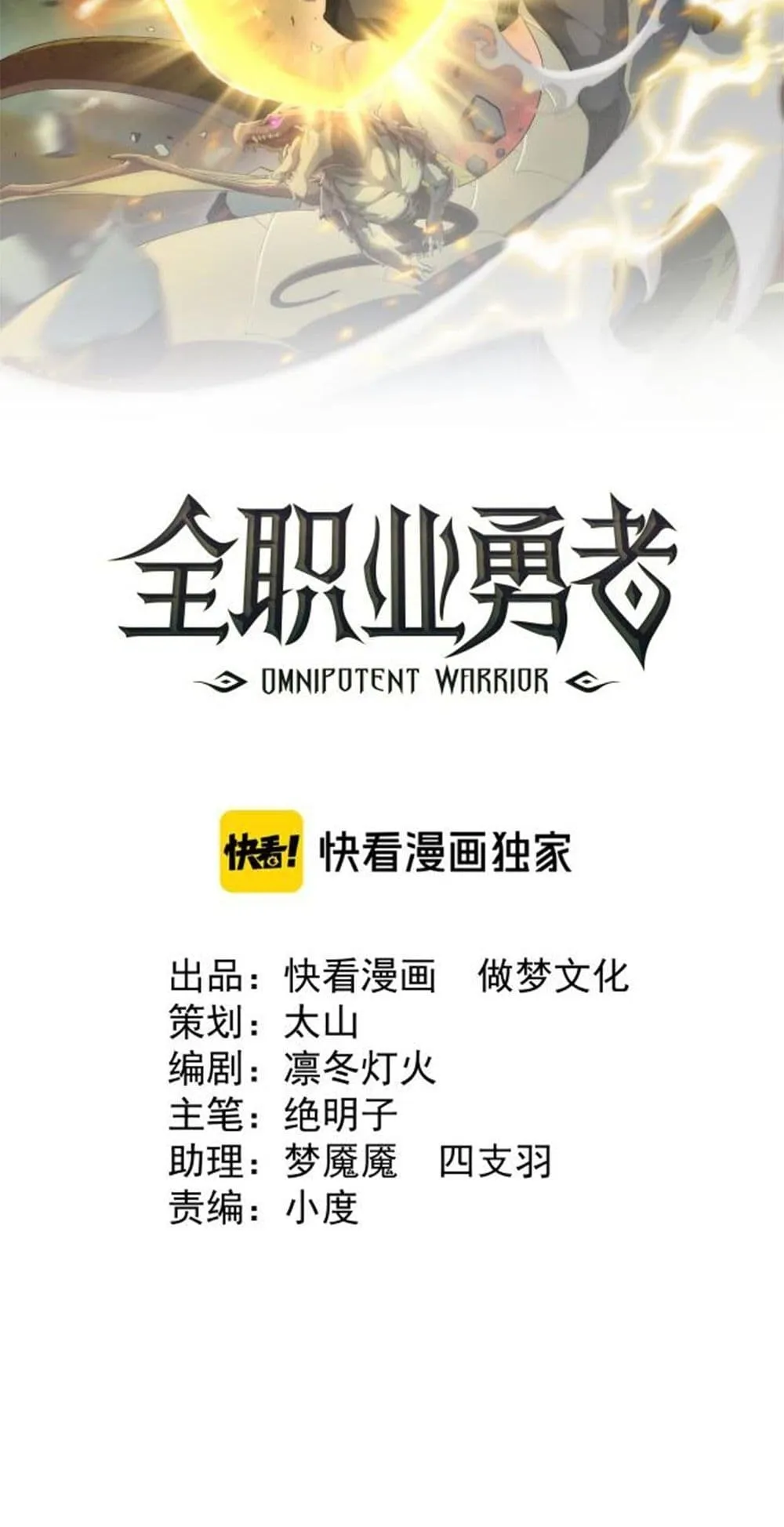 Omnipotent Warrior ตอนที่ 1 หน้า 13