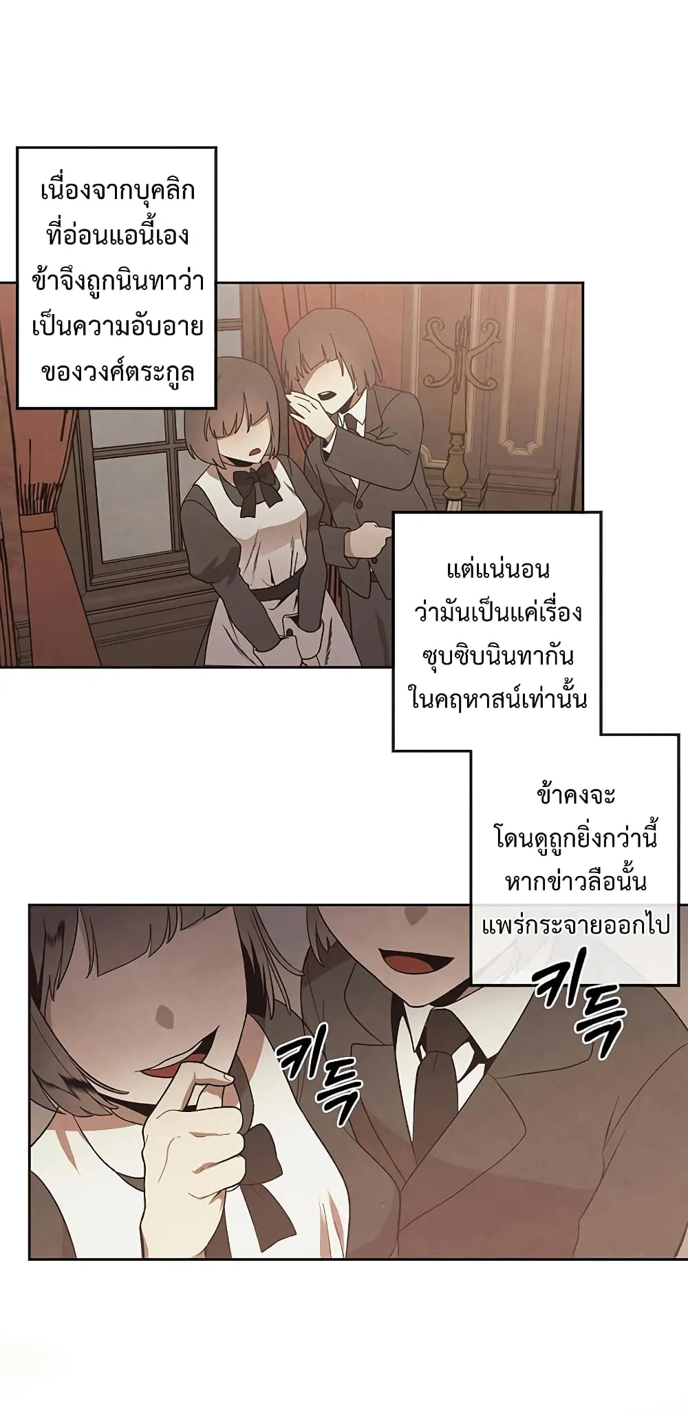 Legendary Youngest Son of the Marquis House ตอนที่ 3 หน้า 14