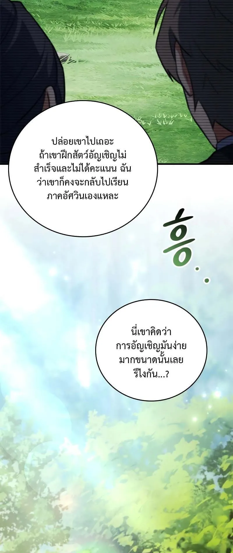 The Legendary Hero is an Academy Honors Student ตอนที่ 13 หน้า 108