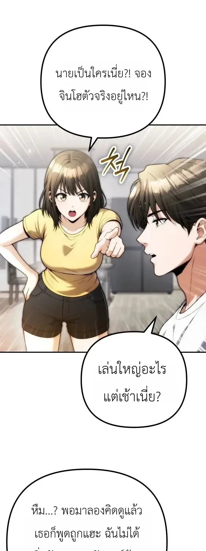 The Money Keeps Piling Up Even If I Spend It ตอนที่ 17 หน้า 43