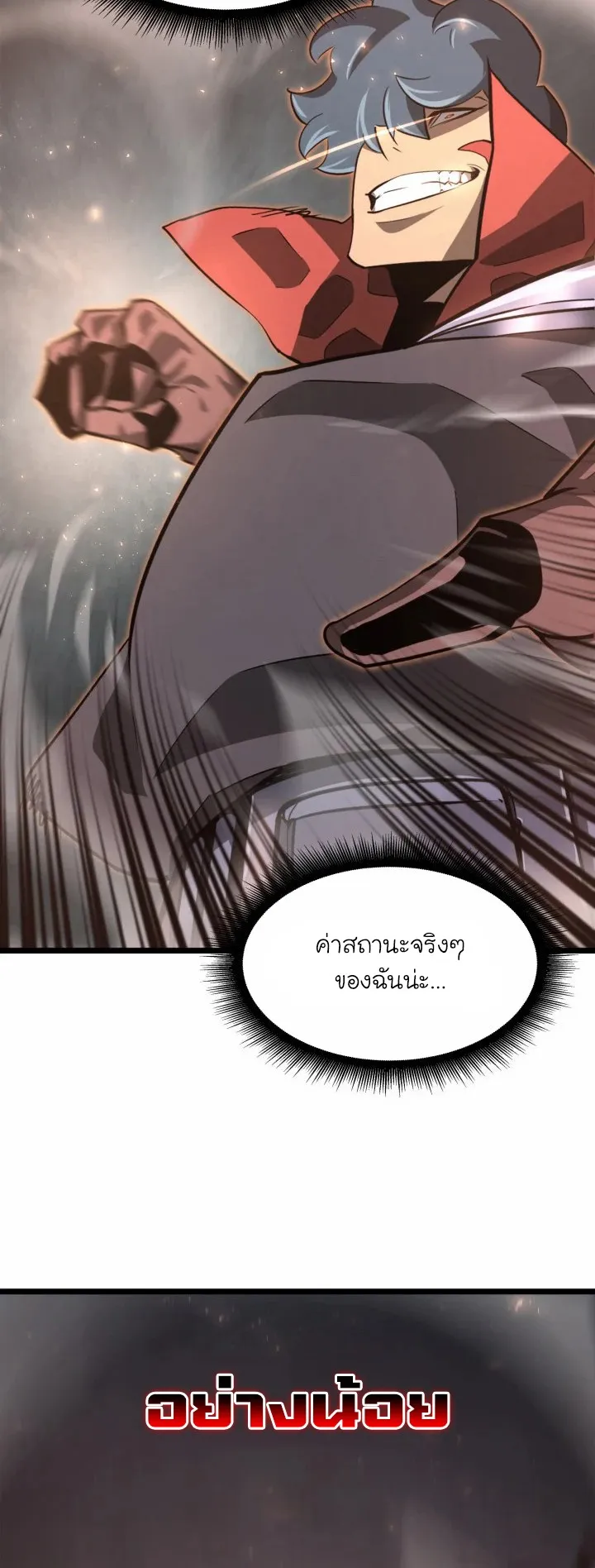 Return of the SSS-Class Ranker ตอนที่ 7 หน้า 72