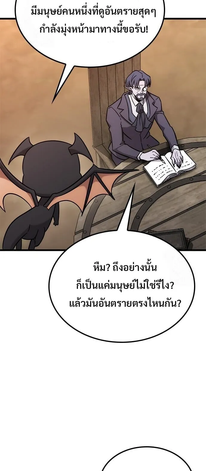 What a Bountiful Harvest, Demon Lord! ตอนที่ 59 หน้า 68