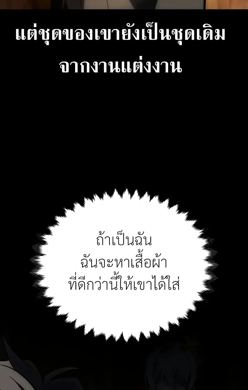 I Killed an Academy Player ตอนที่ 62 หน้า 49