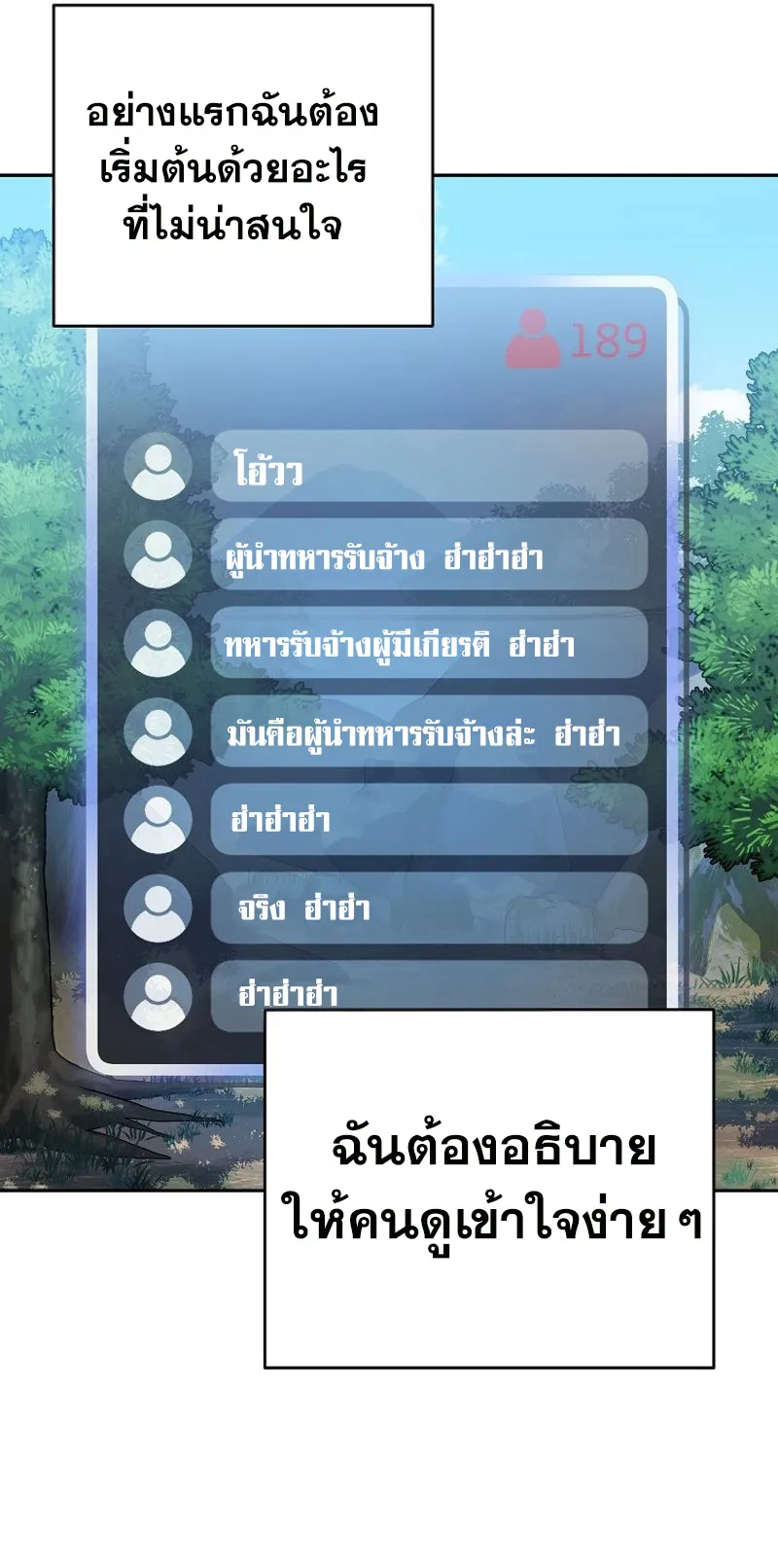 Genius Archer’s Streaming ตอนที่ 5 หน้า 18