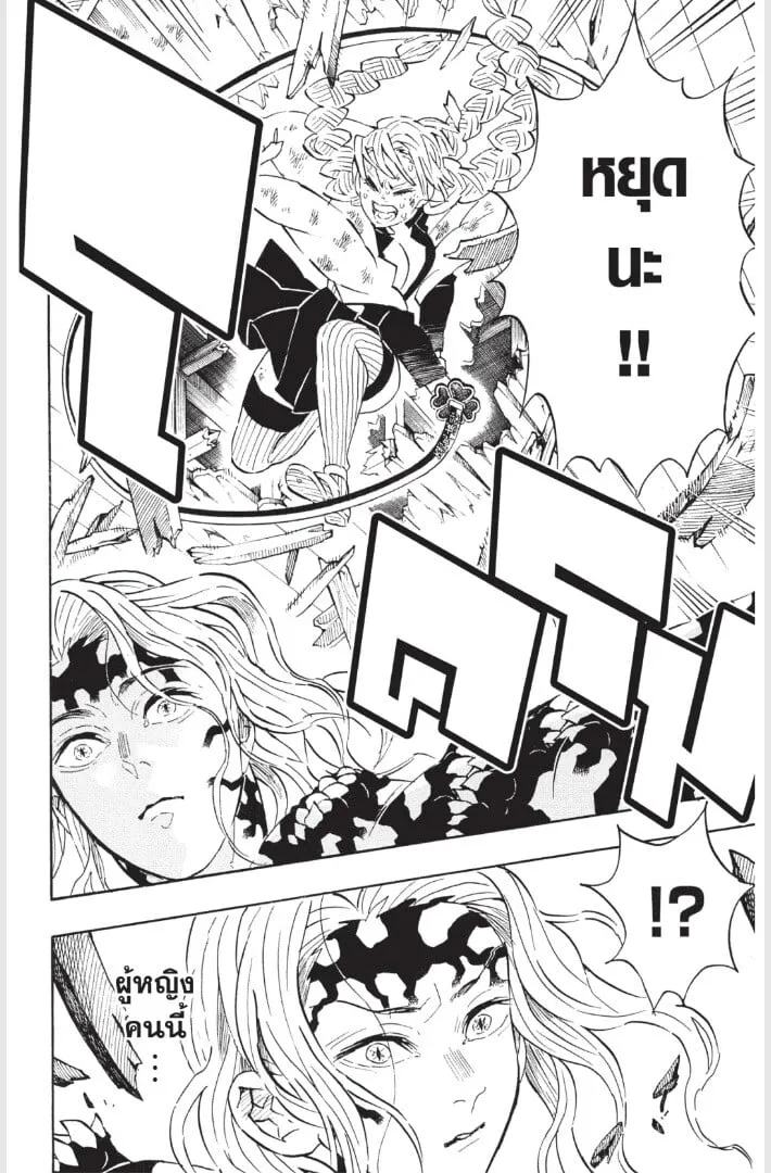 Kimetsu no yaiba ตอนที่ 179 หน้า 82