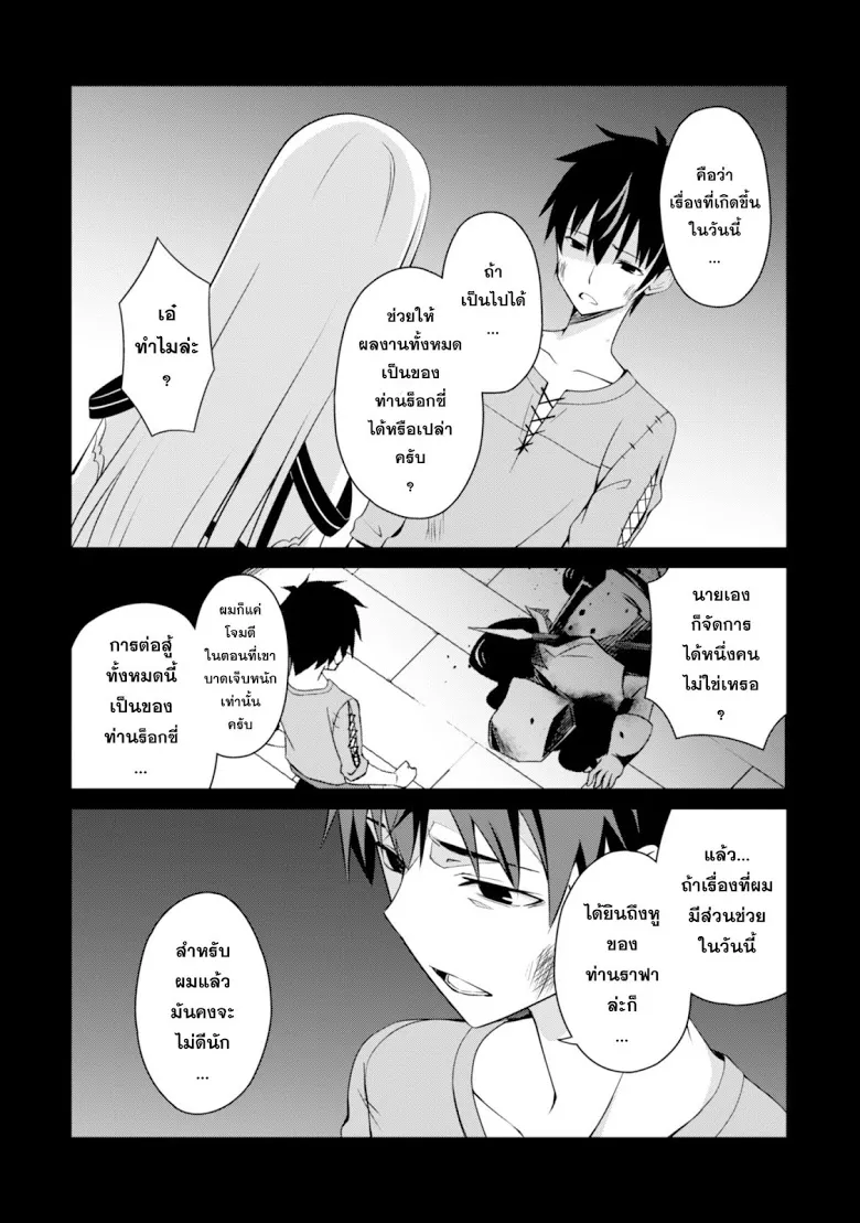 Berserk of Gluttony ตอนที่ 2 หน้า 6