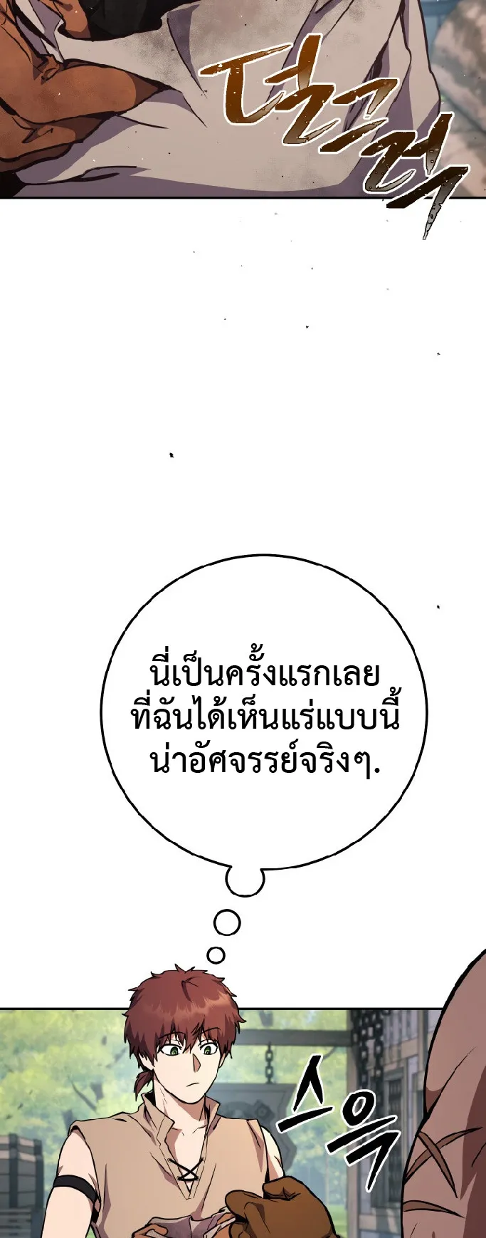 Legendary Blacksmith’s Vengeance ตอนที่ 3 หน้า 9