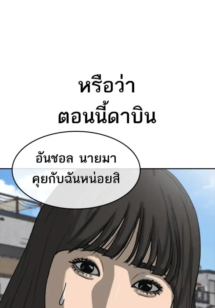 Loser Life 2 ตอนที่ 43 หน้า 46