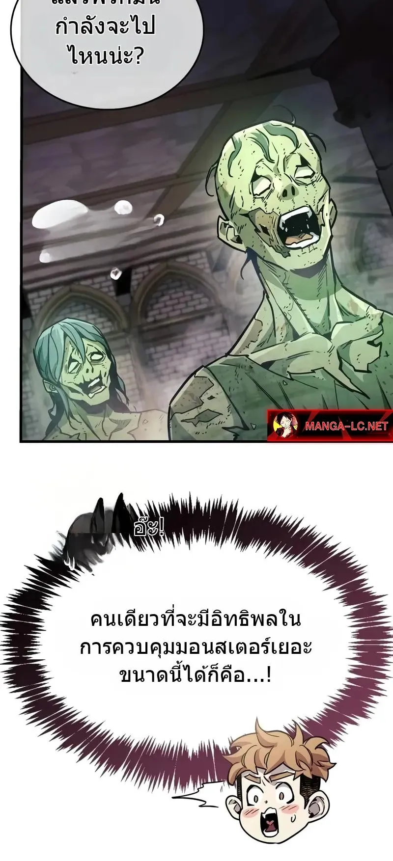 The Player Hides His Past ตอนที่ 80 หน้า 31