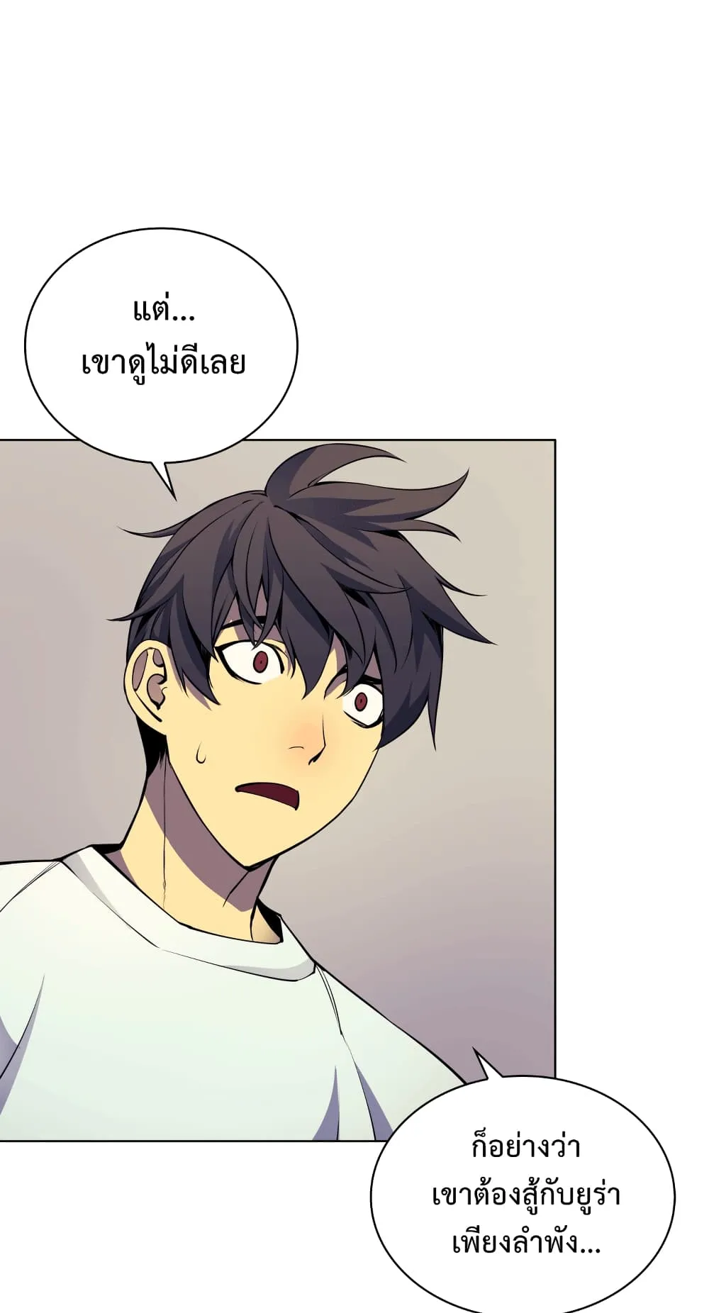 Overgeared ตอนที่ 8 หน้า 20