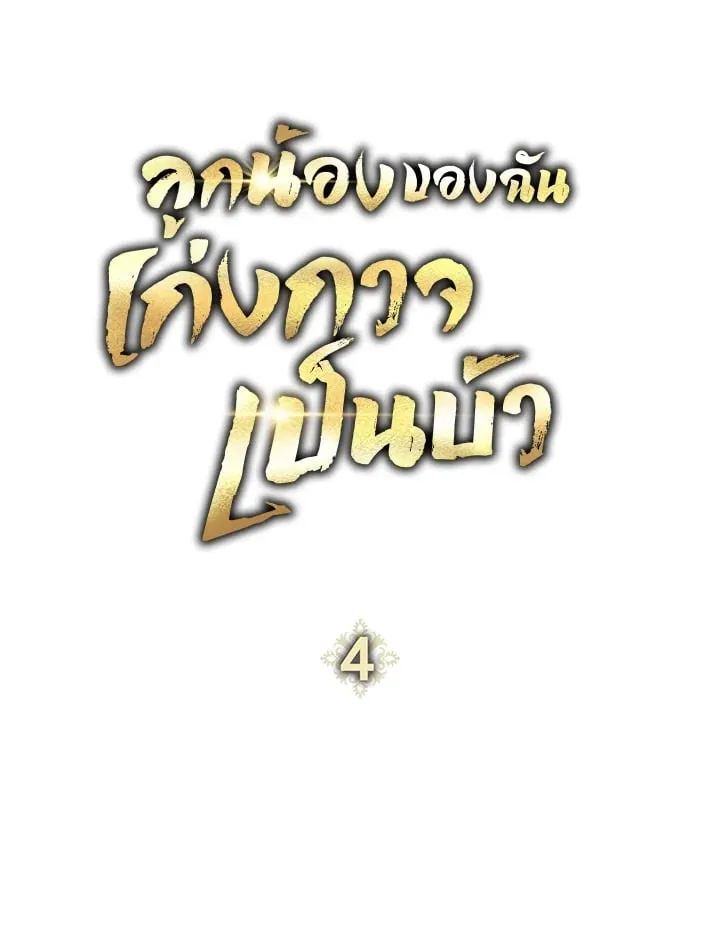 My Insanely Competent Underlings ตอนที่ 4 หน้า 7