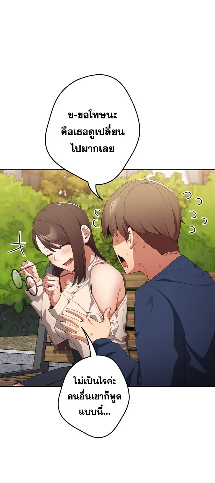 Thats Not How You Do It ตอนที่ 6 หน้า 43