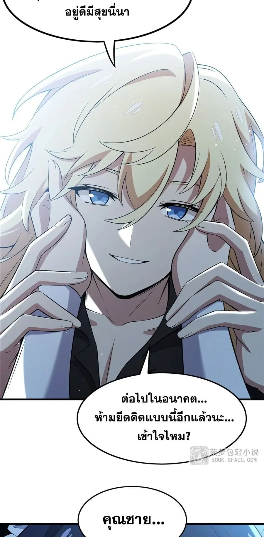 The Yellow-Haired Villain in Female Main Character’s Novel Wants Happiness ตอนที่ 32 หน้า 11