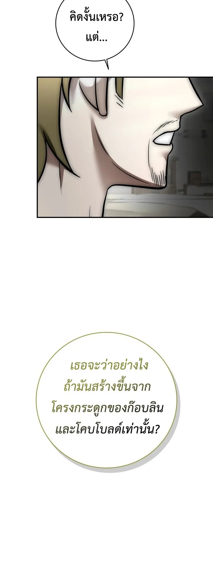 Subscribed To The Transcendental Channels ตอนที่ 6 หน้า 48