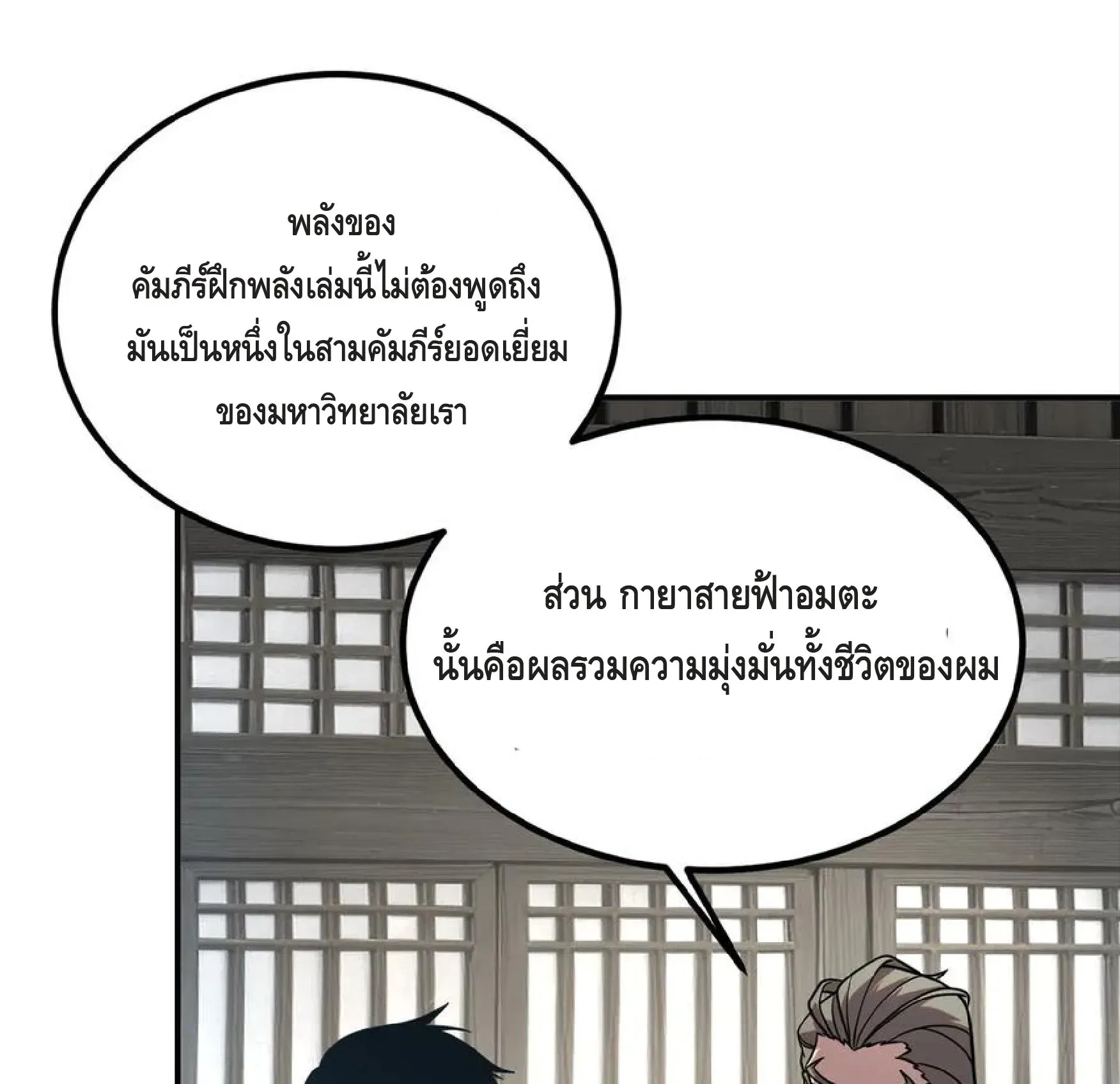Awakening the Purple Thunder at the Beginning ตอนที่ 12 หน้า 29