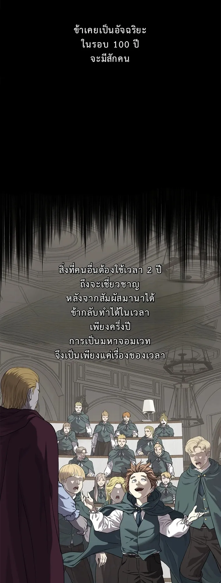 The Iron Emperor ตอนที่ 11 หน้า 52