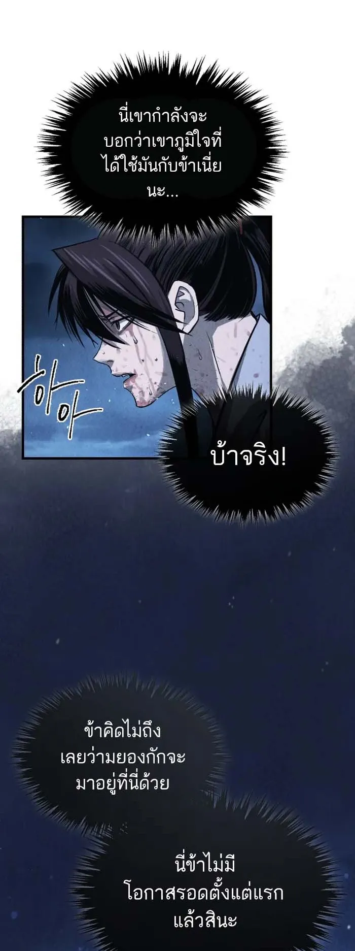 Records of the Demonic Path’s Return ตอนที่ 1 หน้า 60