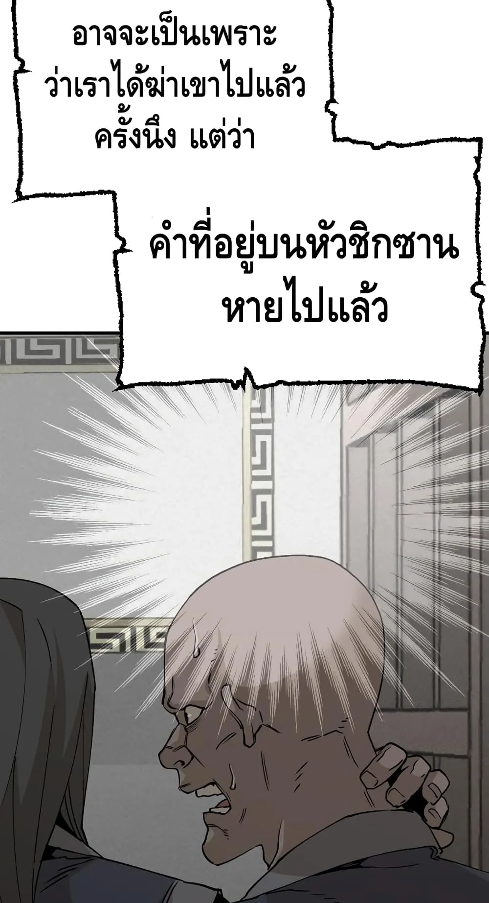 Heavenly Demon Cultivation Simulation ตอนที่ 4 หน้า 117