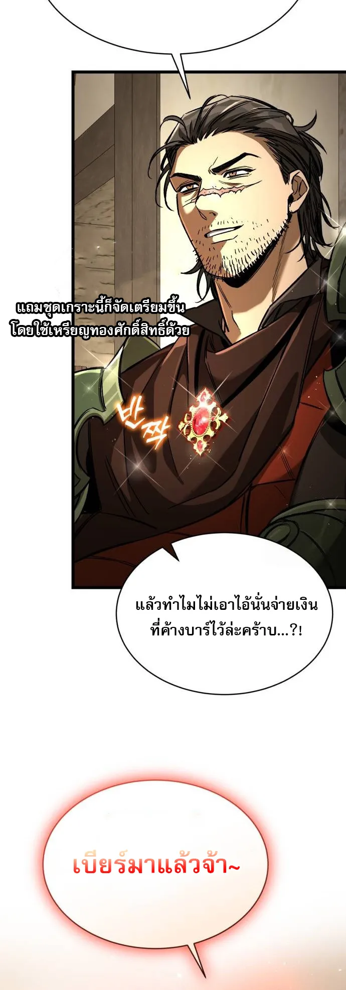 A Rogue Guard in a Medieval Fantasy ตอนที่ 8 หน้า 64