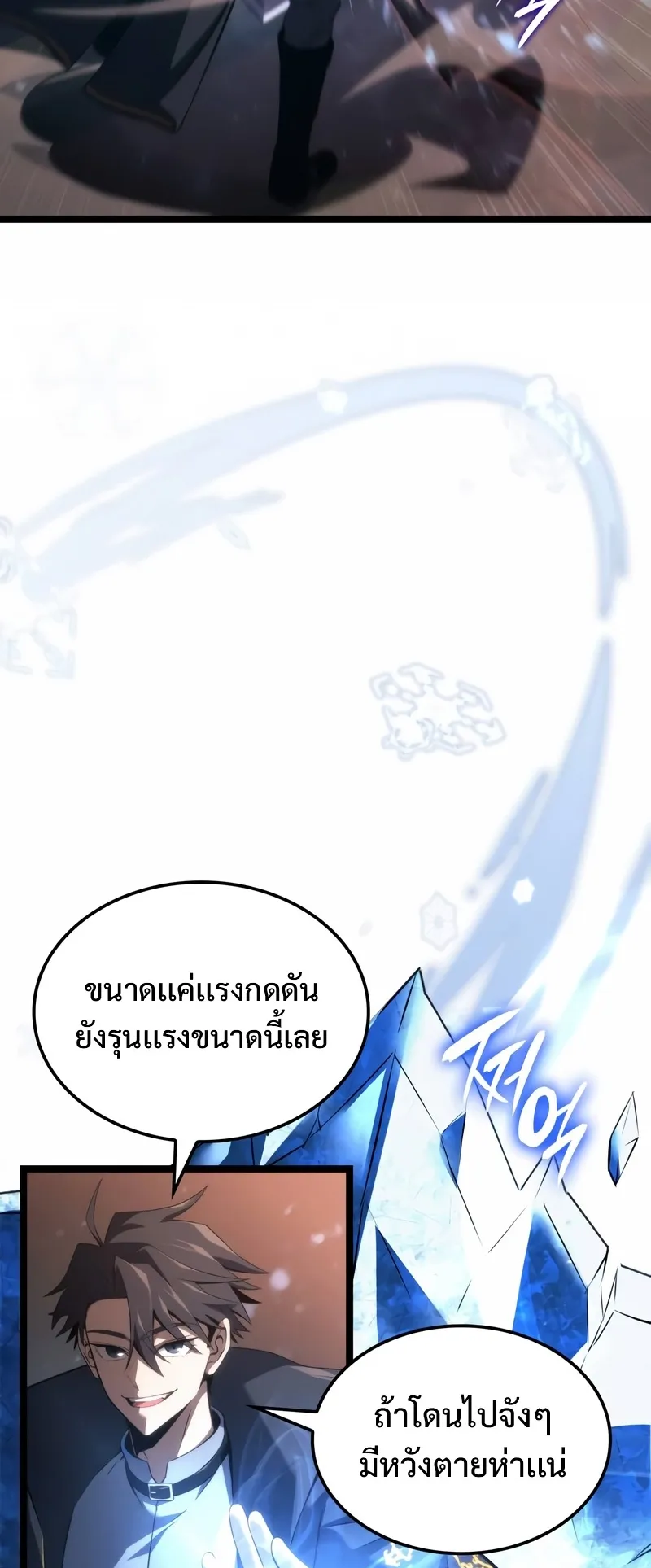 Insanely-Talented Player ตอนที่ 4 หน้า 5