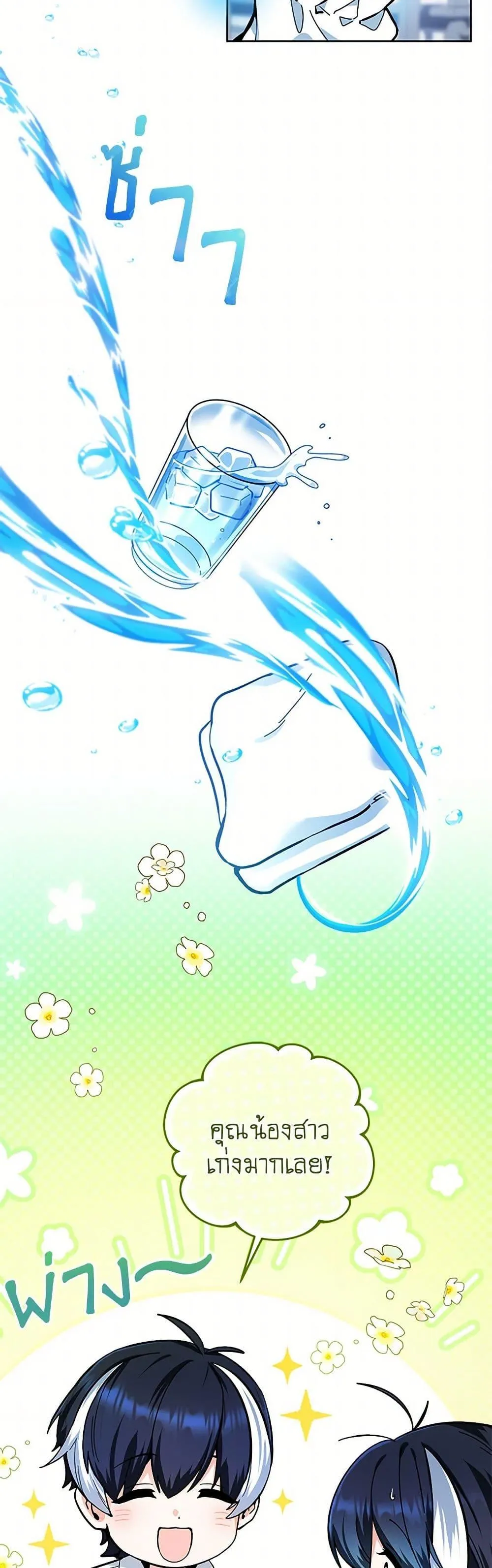 Black Killer Whale Baby ตอนที่ 15 หน้า 42