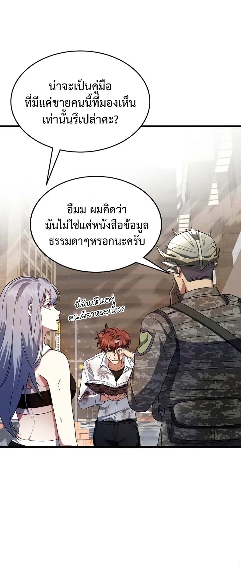 Gods Gambit ตอนที่ 2 หน้า 21
