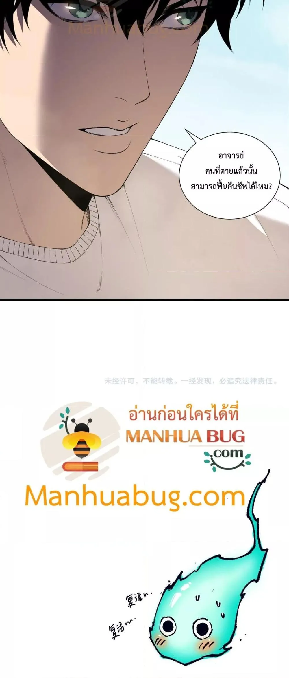 Disastrous Necromancer ตอนที่ 183 หน้า 41