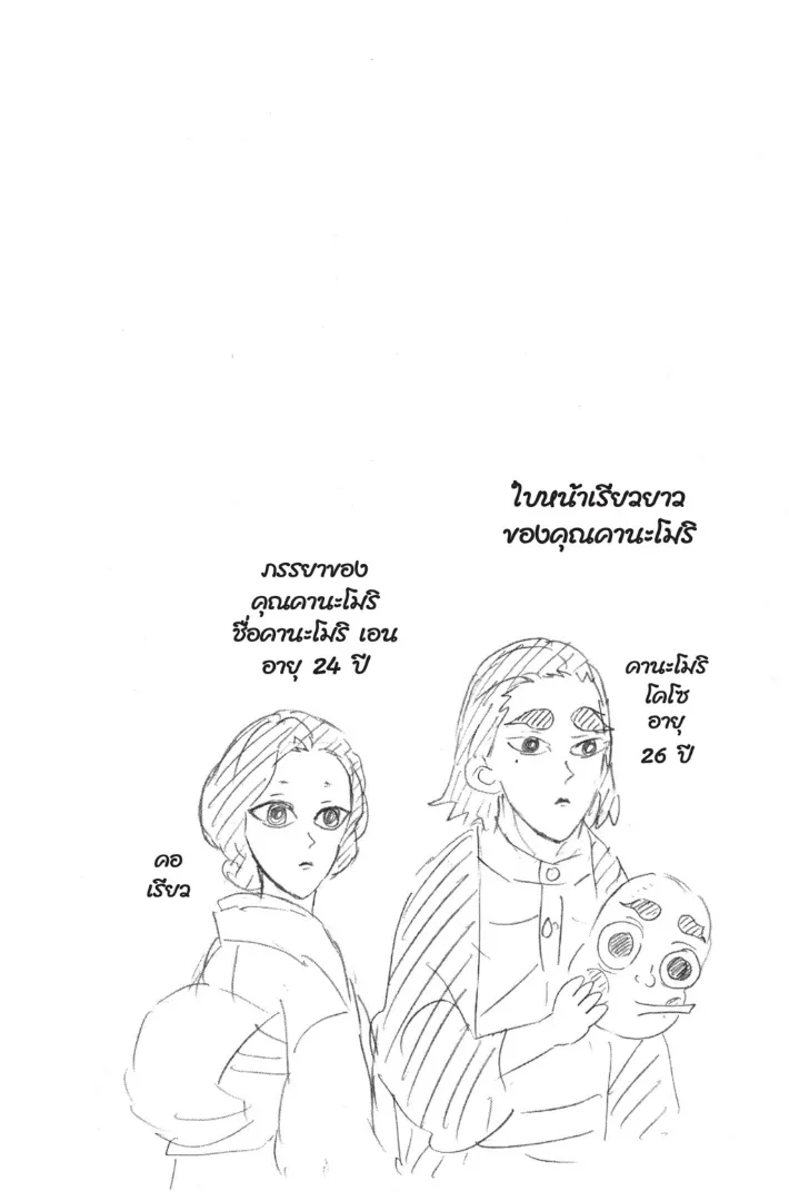Kimetsu no yaiba ตอนที่ 121 หน้า 20