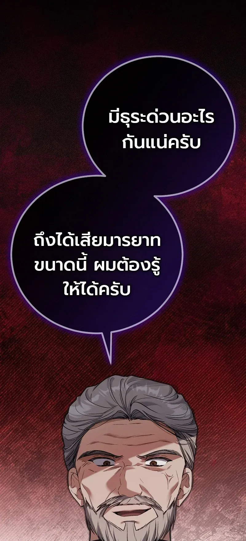 The Apocalypse Needs a Pro ตอนที่ 16 หน้า 77