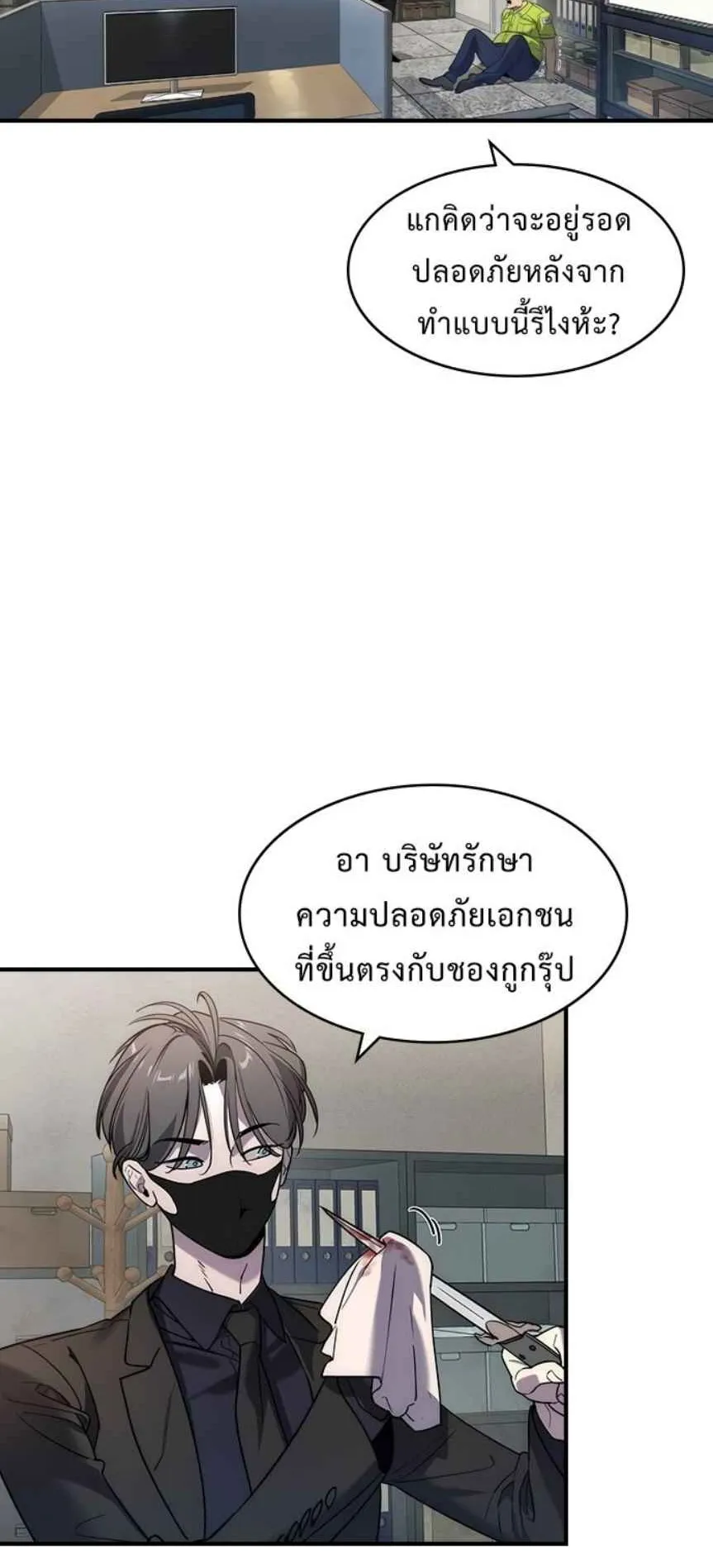The Childe ตอนที่ 2 หน้า 7