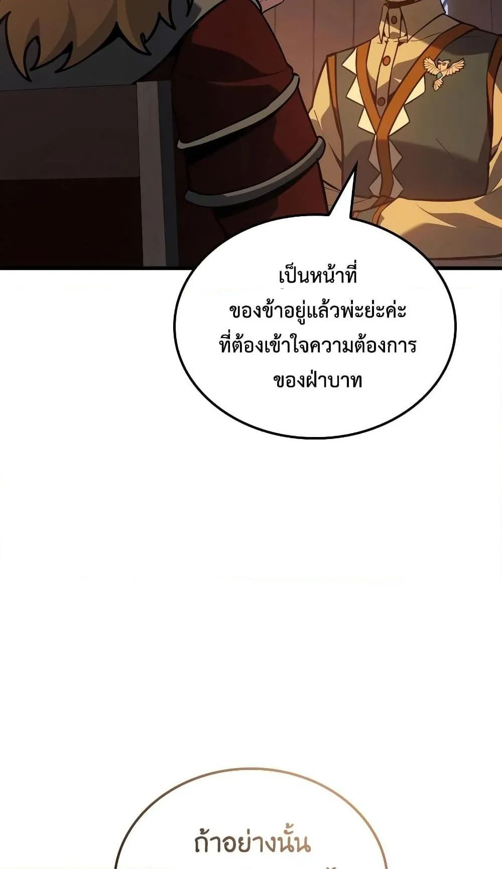Ice Lord ตอนที่ 9 หน้า 19
