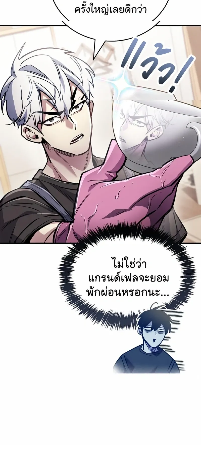 The Player Hides His Past ตอนที่ 101 หน้า 43