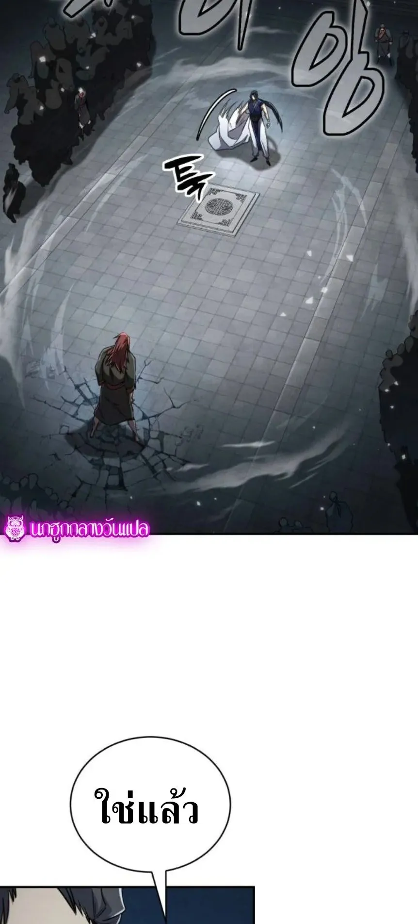 Reincarnation of the Fist King ตอนที่ 15 หน้า 14