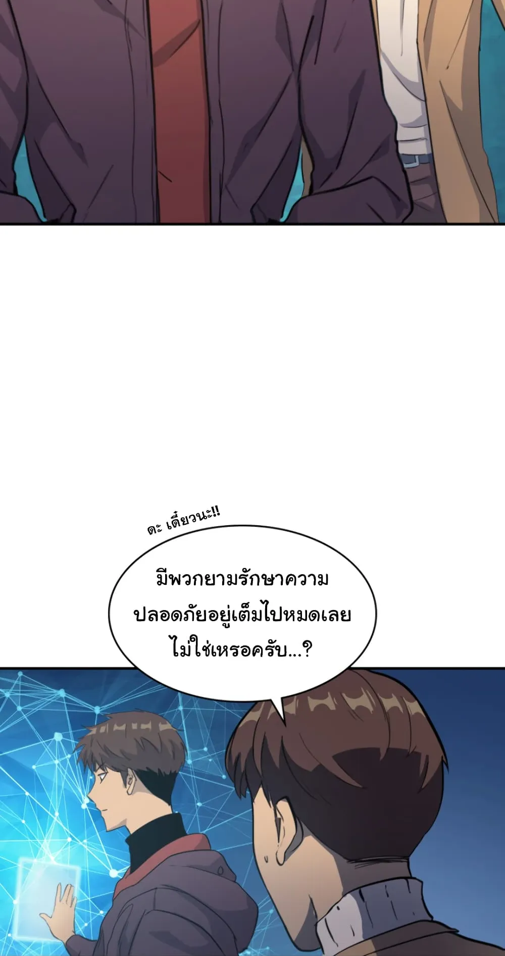 Max Level Returner ตอนที่ 7 หน้า 31