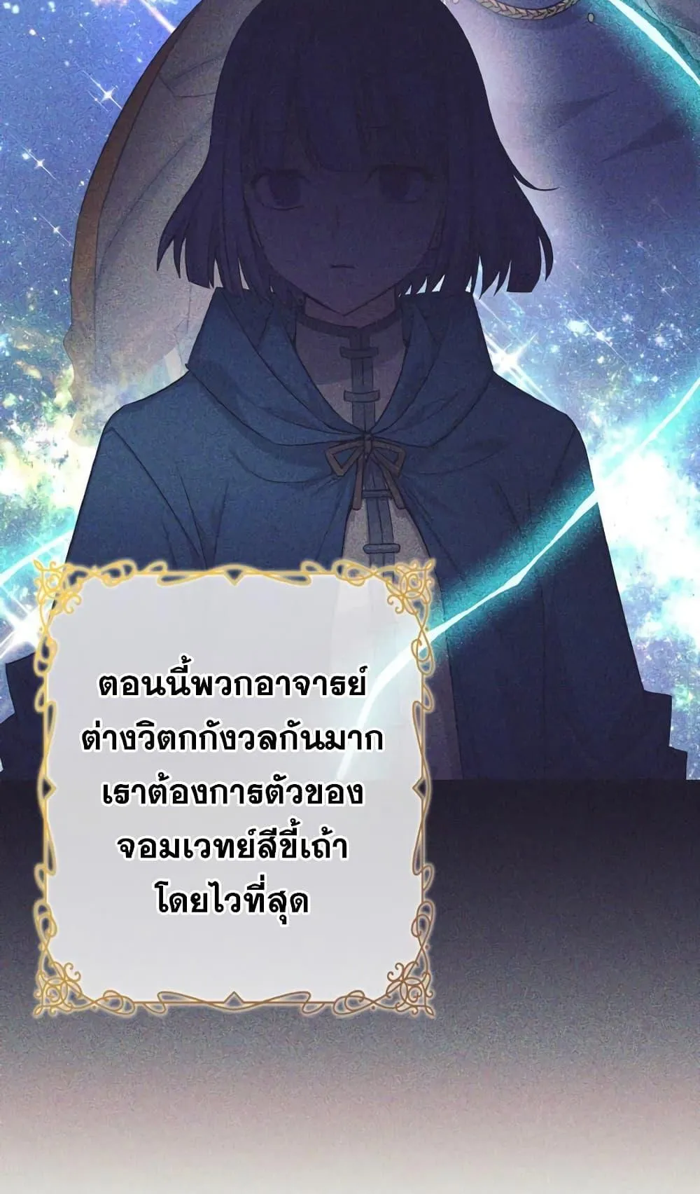 I Quit the Hero’s Party ตอนที่ 2 หน้า 94