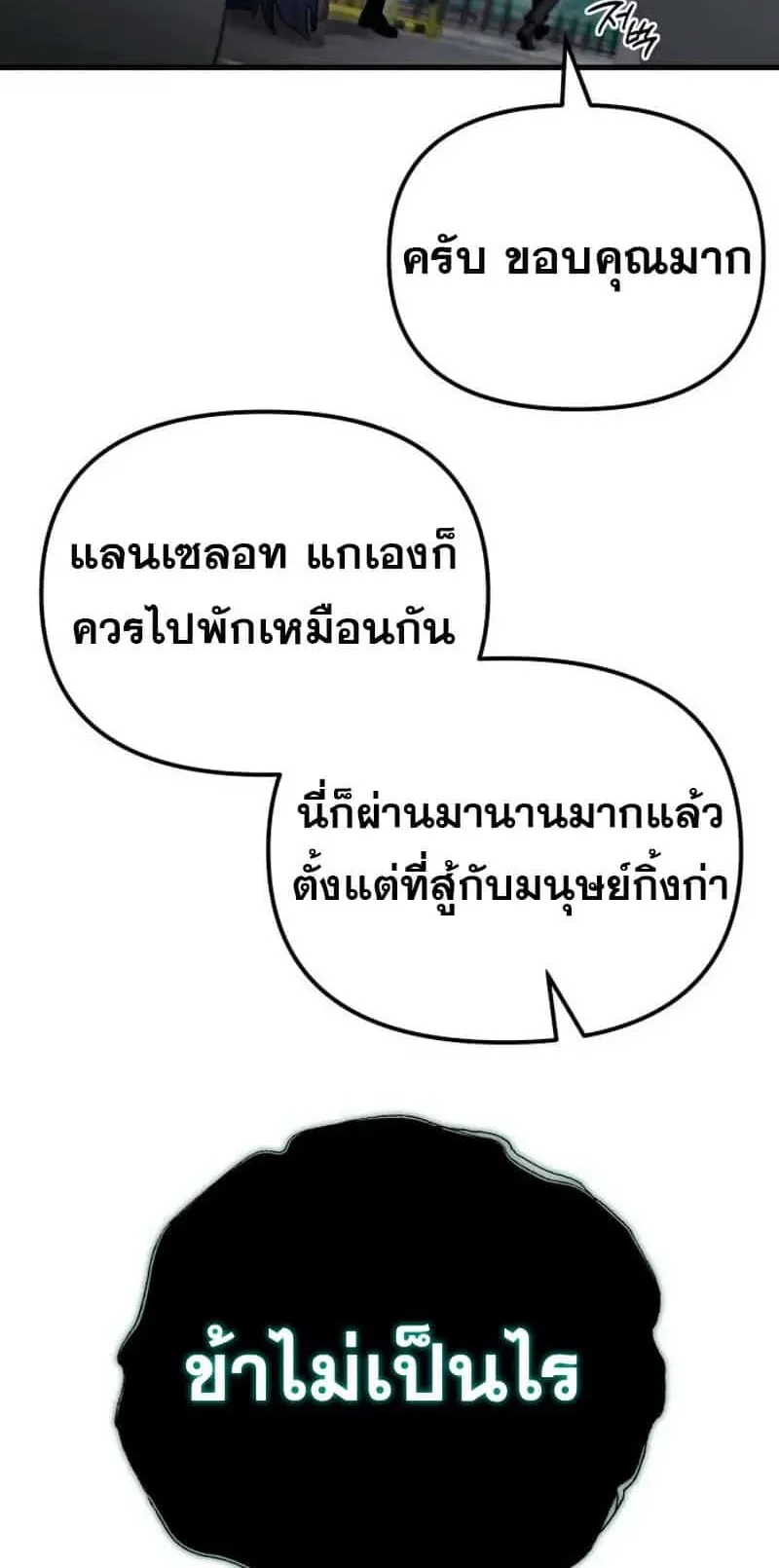 Hiding the logistics center in Apocalypse ตอนที่ 35 หน้า 26