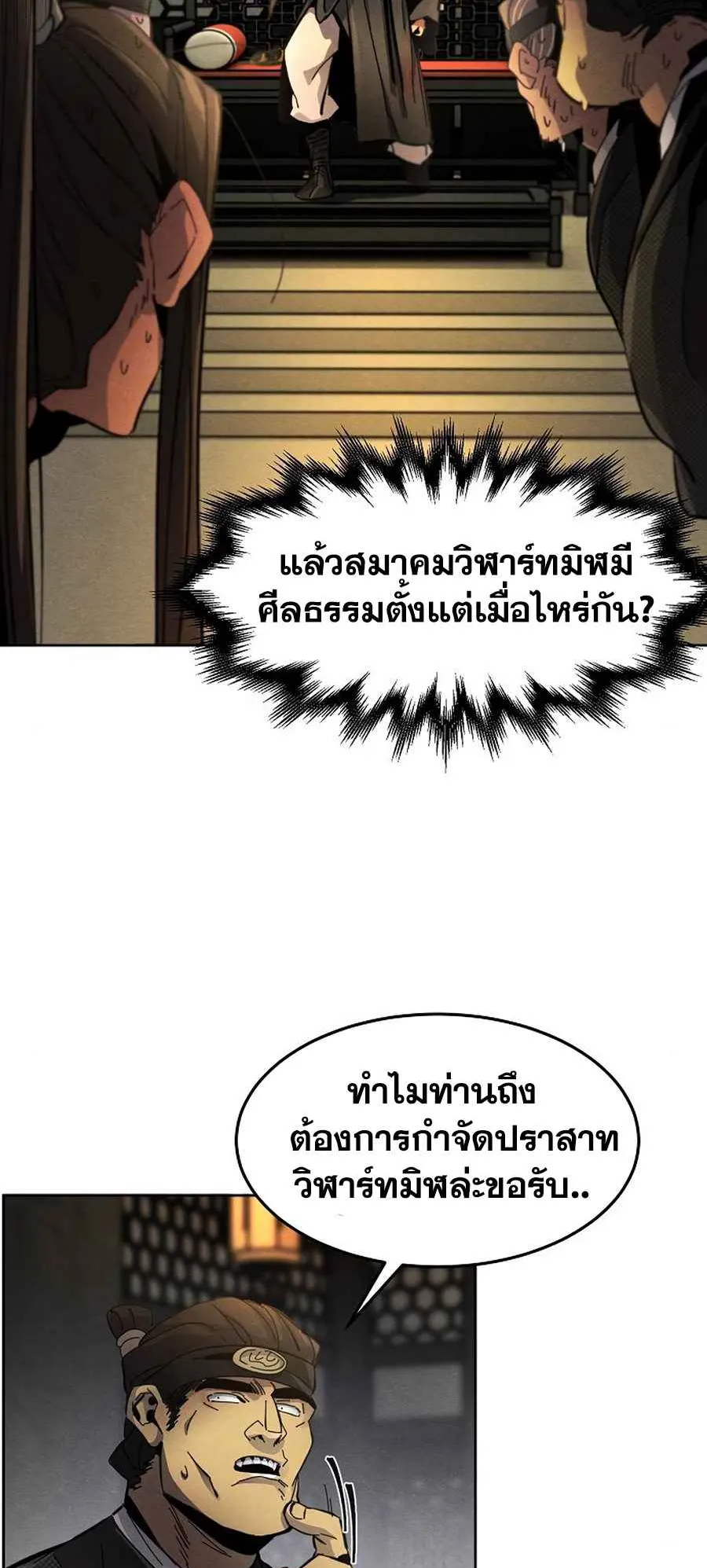 Return of the Mad Demon ตอนที่ 22 หน้า 89