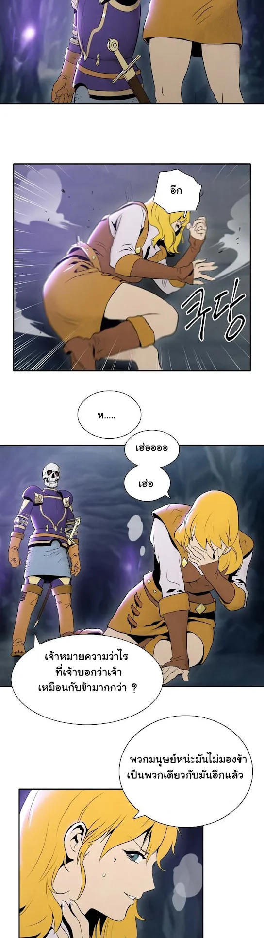The Skeleton Soldier Failed to Defend the Dungeon ตอนที่ 7 หน้า 20