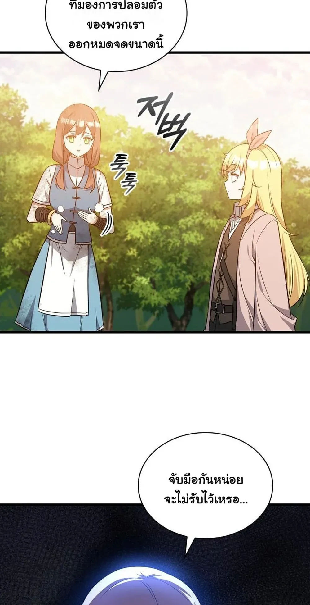 I Became the Academy Villain’s Daughter ตอนที่ 21 หน้า 49