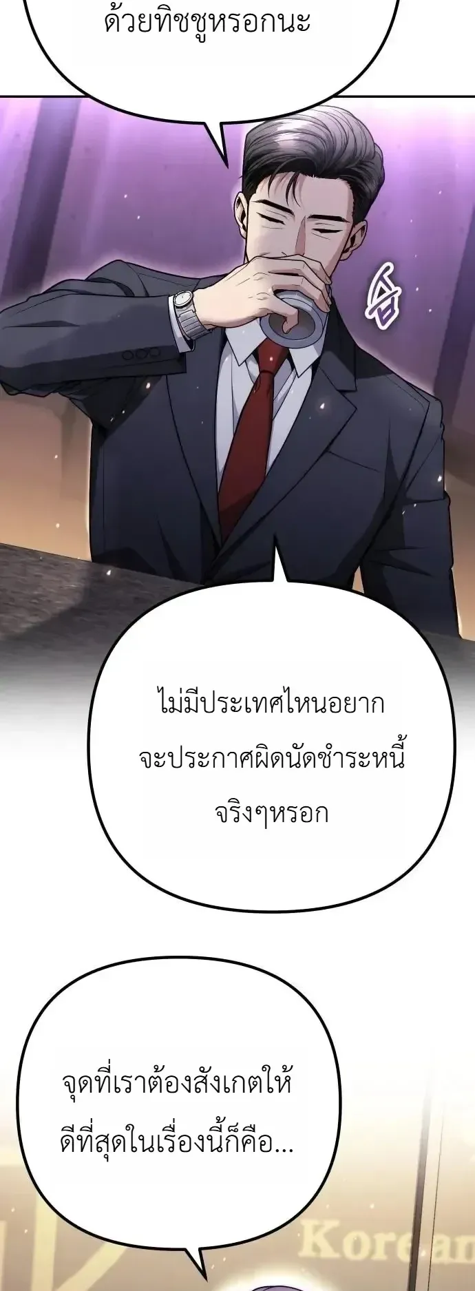 The Money Keeps Piling Up Even If I Spend It ตอนที่ 14 หน้า 46