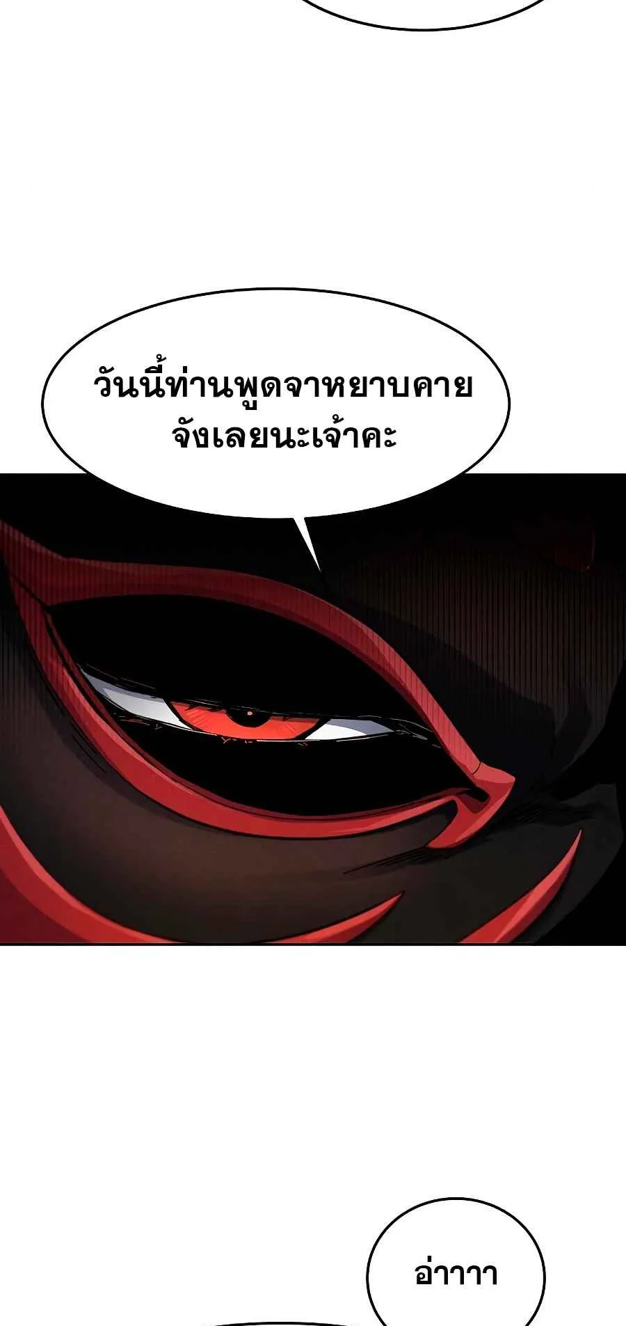 Return of the Mad Demon ตอนที่ 25 หน้า 75