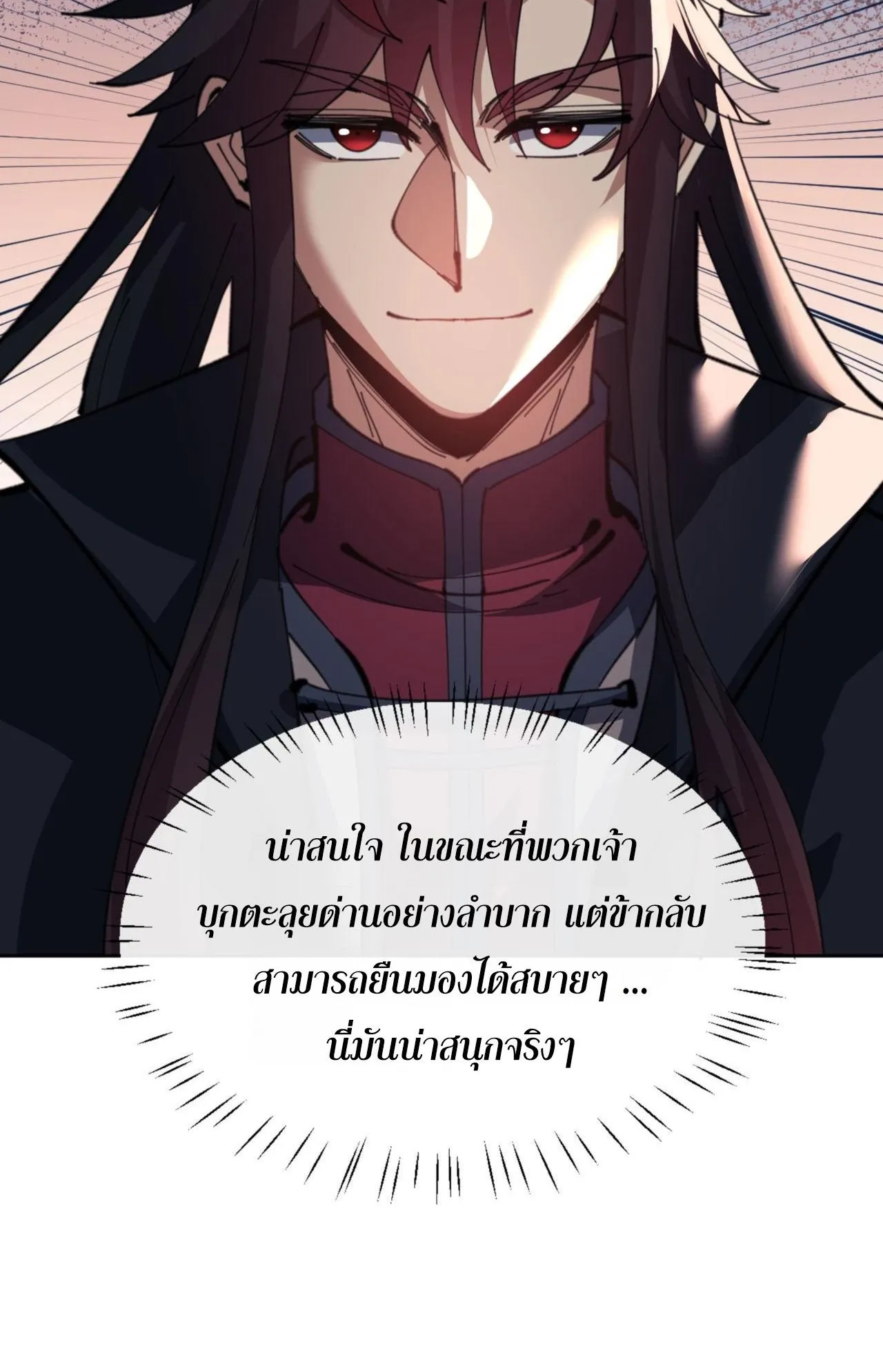 Devious Son of Heaven ตอนที่ 67 หน้า 13